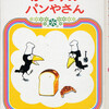 かこさとし『からすのぱんやさん』（偕成社、1973年）のカラスの表現も、「ヘッケルとジャッケル（Heckel and Jeckel）の系列に入るものと思える。