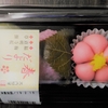 ★春の和菓子詰合せ★　木内製菓　春だより（福梅・道明寺桜・草餅）