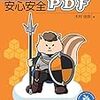 「AWS/サーバレスでつくる！安心安全PDF」という同人誌が商業版として刊行されました