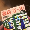 書店ガール