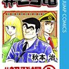 『こち亀』最新読切がジャンプ創刊55周年記念として32号に掲載決定！33号には『NARUTO-ナルト-』新作読切も