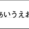 文字。UXデザイナーがwebフォントを語る