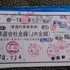 【夏休特別号】2010年に東北地方を青春18きっぷで旅した思い出
