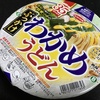 エースコック　ぶっかけわかめうどん これはいかがなものか・・・