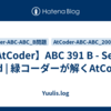 【AtCoder】ABC 391 B - Seek Grid | 緑コーダーが解くAtCoder