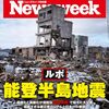 2032：能登の地震は巨大地震の前