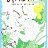 月曜日も頑張ろう！　週末におすすめの5冊！