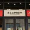 SMBC日興証券本社幹部らが相場操縦の疑いで東京地検が強制捜査  