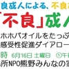 ダイアローグマッサージ　「不良」成人学校