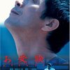 『お受験』(1999)