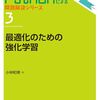 Pythonの基礎から強化学習の利用までを詳細に解説した充実の一冊