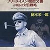 「イデオロギーとしてのフリーメーソン：戦争とオカルティズム運動」について書く前に『インペリアル―国家論・君主論―』の断片的感想を