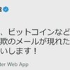 日本人ウクライナに寄付40億円、横取りを狙う偽サイト。