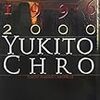 「アヤツジ・ユキト 1996-2000」感想