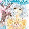 小林有吾『水の森』全3巻