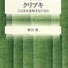  涜書：飯田『クリプキ：ことばは意味をもてるか』