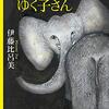 『読み解き「般若心経」』伊藤比呂美　著　心軽く死ぬことが出来るように