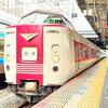 思い出の一枚　381系特急「やくも」
