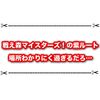戦え森マイスターズの紫ルートはどこ？ 熾天の鍵の入手場所まとめ