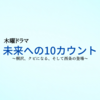 【木村拓哉】『未来への10カウント』第5話　～桐沢コーチ、クビになる～