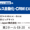 Japan IT Week に出展します