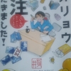 「介護の日　年金の日　－　朝井リョウ｣集英社文庫発注いただきました！から