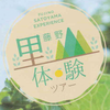 『藤野 里山体験ツアー』 ご紹介します！　
