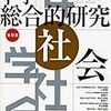 かわいそうな都立中学生のために、わかりやすい社会の参考書を教えようｗ