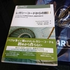 『レガシーコードからの脱却』を読んだ（感想）