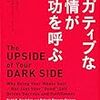 ネガティブな感情が成功を呼ぶ Kindle版 ロバート ビスワス=ディーナー (著), トッド カシュダン (著), 高橋 由紀子 (翻訳) 