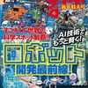 『子供の科学』の定期購読を申し込みました！