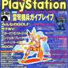 今TECH Play Station 1997年8月号という雑誌にとんでもないことが起こっている？