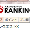 【日記】祝！目標達成！＆レンレンのブログ事情！