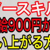 非正規で手取り13万円の僕が、家族を養いつつお金を増やした方法