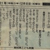 本日の「高知新聞」から。