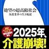 【読書感想】絶望の超高齢社会～介護業界の生き地獄～ ☆☆☆☆