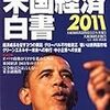 米国の債務問題、デフォルト間近でなおチキンゲーム。日本もひどいが、米国の政治家の劣化も著しい