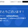 【朗報】はてなブログ無料版でGoogle AdSenseの審査をクリア！