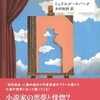 『あなたの自伝、お書きします』ミュリエル・スパーク／木村政則訳（河出書房新社）★★★★☆