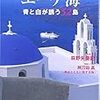 アテネ、エーゲ海の島々（ギリシャ）:　ヨーロッパ（欧州）旅行地 ランキング　私的ベスト30: 第11位　