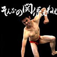 ソンナノカンケーネとは スポーツの人気 最新記事を集めました はてな