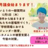 12月議会のお知らせ