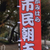 相模原市民朝市 北部会場 令和7年7月の開催予定 (2025/7/7）