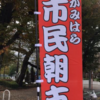 相模原市民朝市 北部会場 令和6年5月の開催予定 (2024/5/8）