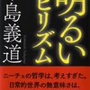 今週読んだ本　LI