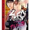 「朝倉」とは集合理念　ＳＰＥＣサーガ黎明篇　サトリの恋　6話「い」　感想＆総評