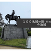 １００名城の旅・その４８〜今治城