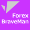 「Forex BraveMan（フォレックス ブレイヴマン）」を実践してみて…。