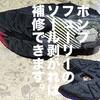 ポンプフューリーのデッドストックを激安でディグ→着用初日にソール崩壊→自力補修の全記録。