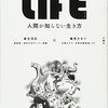 『LIFE～人間が知らない生き方』読書感想